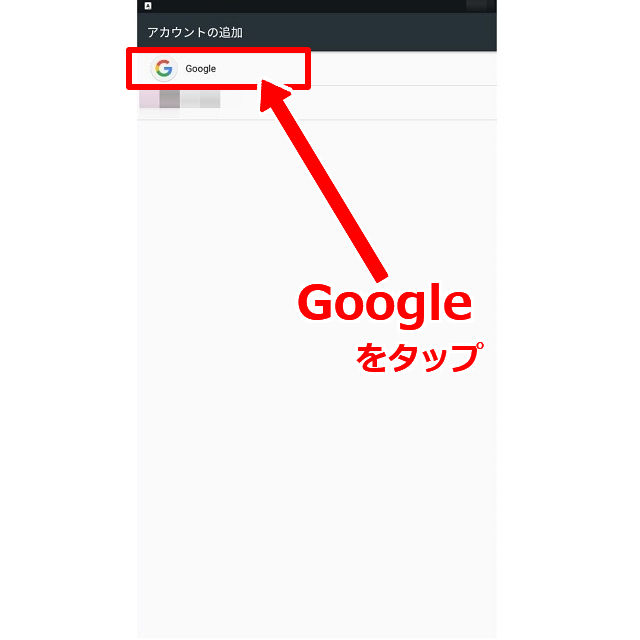 googleアカウント作り方イメージ_Android_04