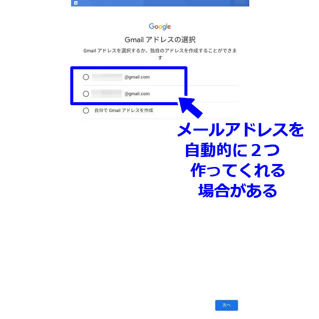 googleアカウント作り方イメージ_Android_09