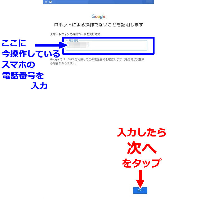 googleアカウント作り方イメージ_Android_16